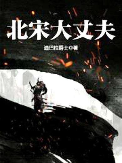 大丈夫全文免费阅读