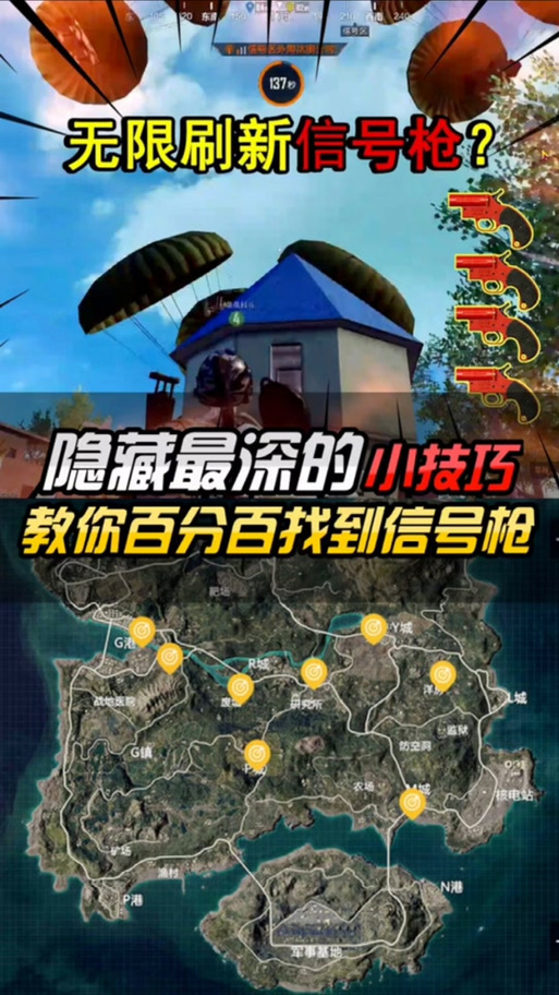 和平精英信号枪100%刷枪点图标