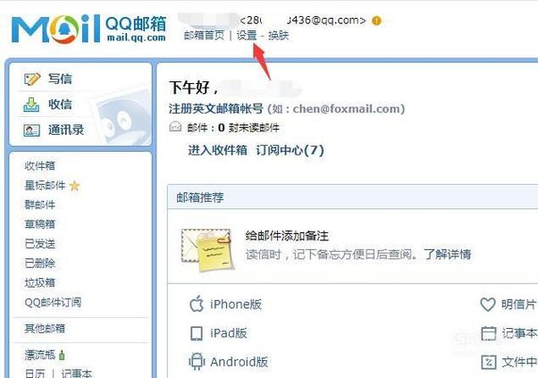 qq邮箱怎么看历史邮件图标