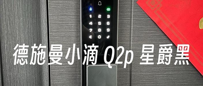 德施曼蓝牙钥匙怎样换电池