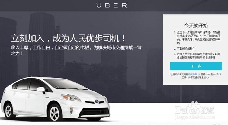 优步现在不能注册司机了吗