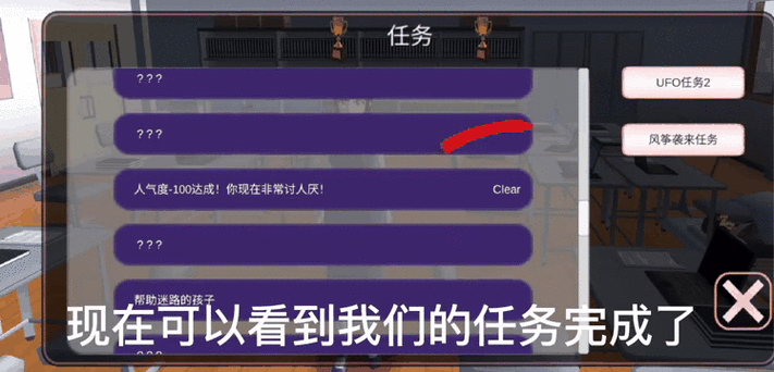 樱花校园模拟器隐藏任务