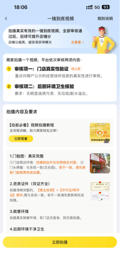 美团身份证验证游戏截图