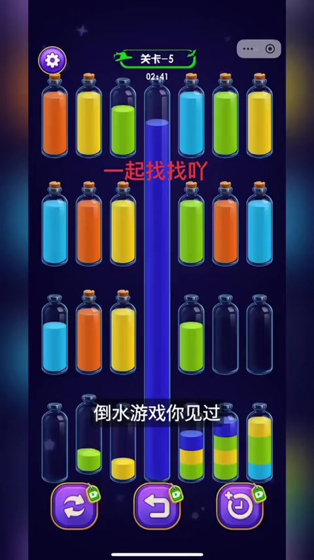 彩色瓶子倒水游戏app