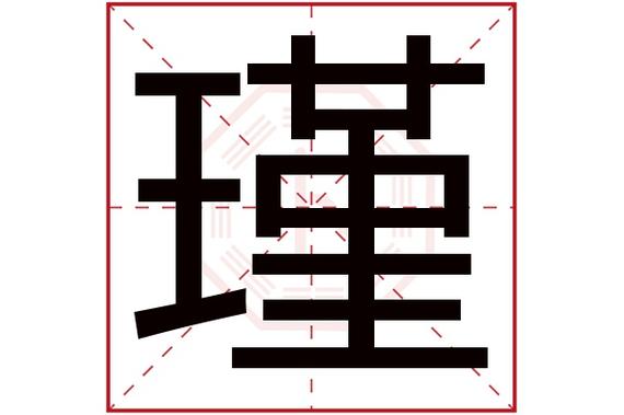 瑾字最忌讳三个生肖