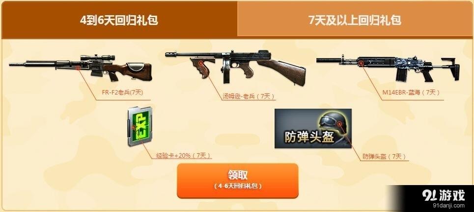 cf老兵回归需要多少天