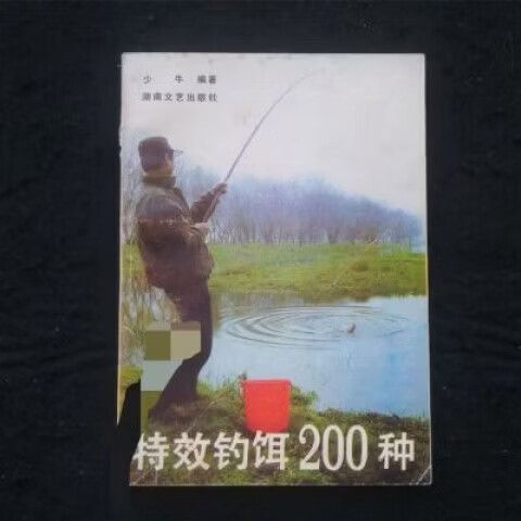 获取鱼饵配方的步骤