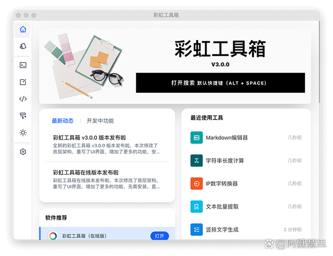 彩虹工具箱