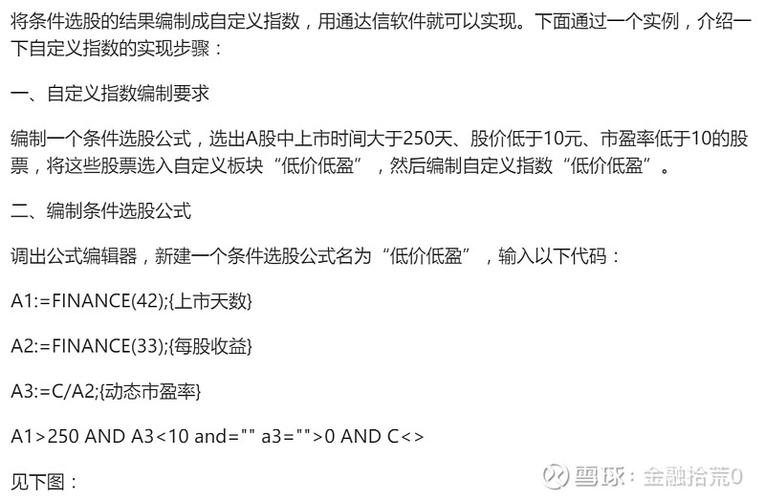 通达信如何编辑自选股图标
