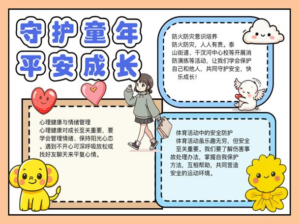 儿童防拐顺口溜缩略图