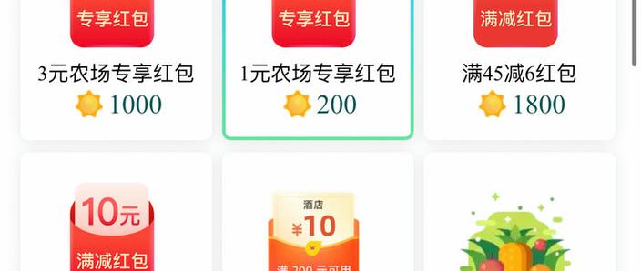 淘宝农场红包怎么领取