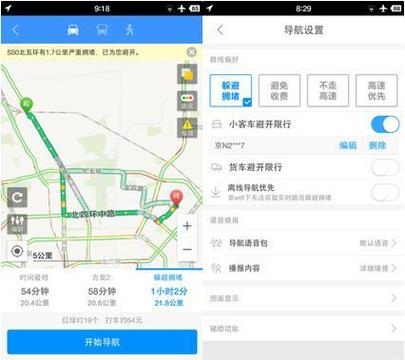 高德地图历史版