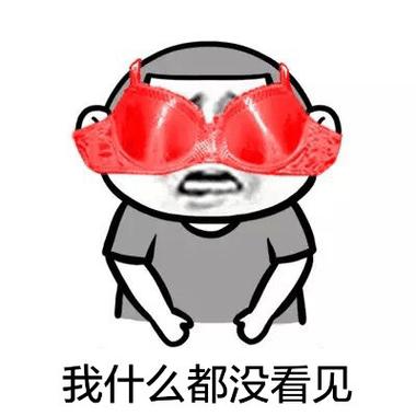 红裤衩是什么意思