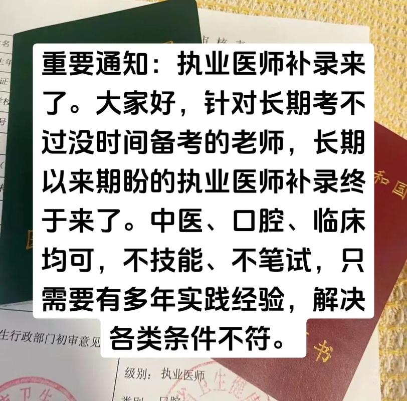 执业医师补录39800真假的