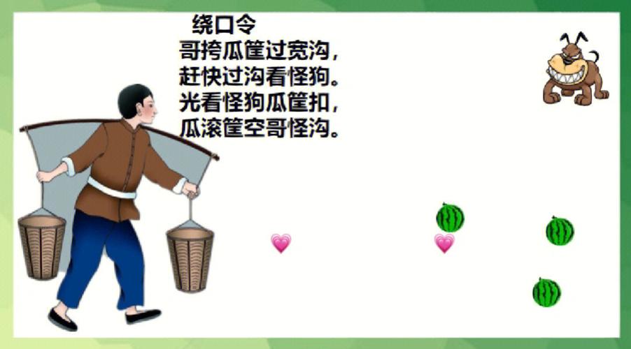 菜篮绕口令
