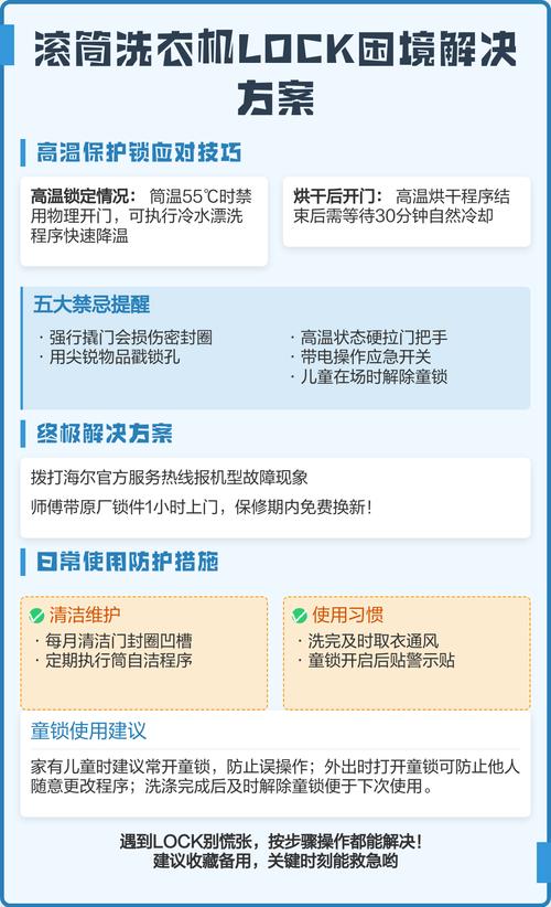 滚筒洗衣机如何解除锁定图标