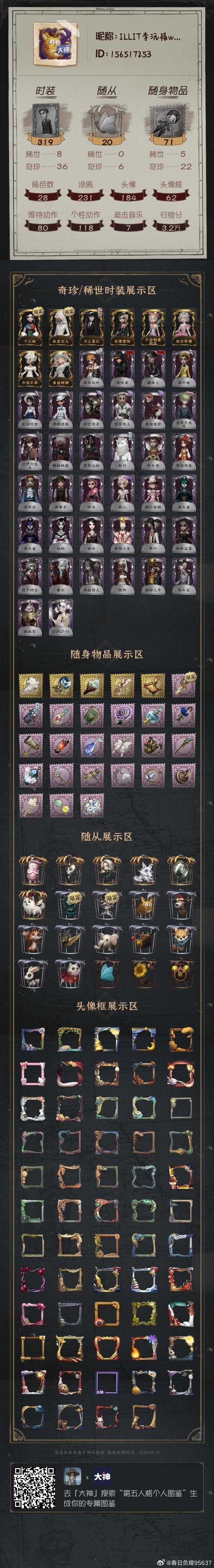 天命之子纪念登录验证码