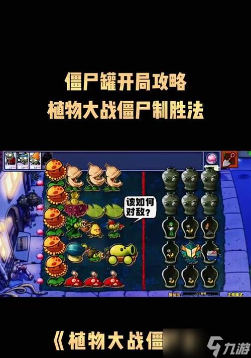 植物大战僵尸的游戏玩法