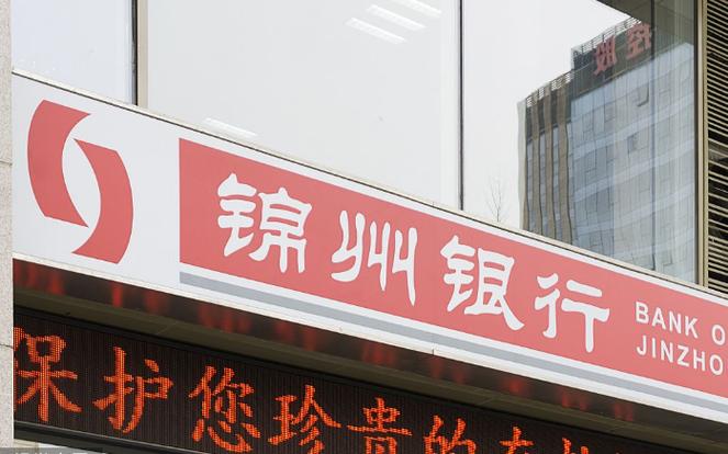 锦州银行归工商银行后信用卡怎么办缩略图