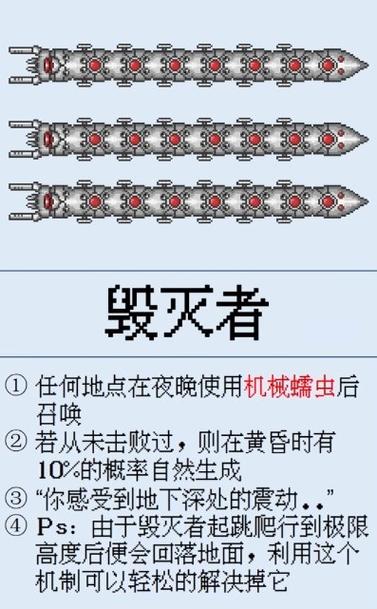 泰拉瑞亚机械毁灭者召唤物怎么做