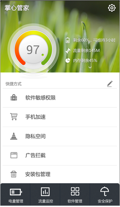 掌心管家老版本
