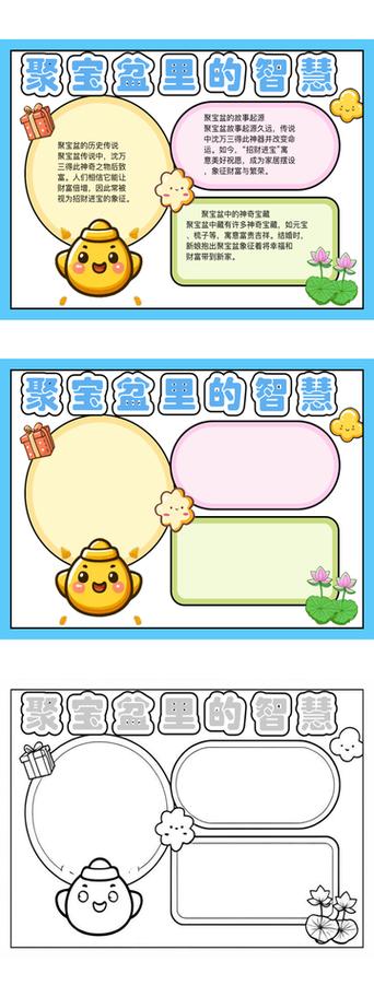 聚宝盆的成语