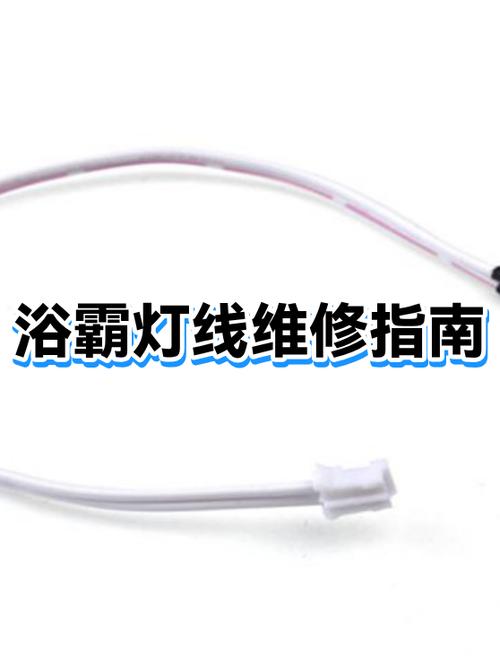 集成浴霸故障及维修
