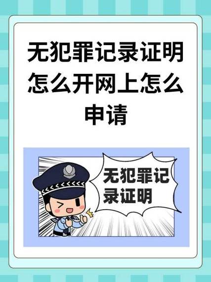 贵州公安app无犯罪证明