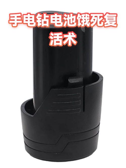手钻电池饿死激活方法