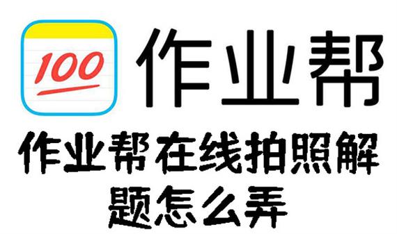 作业帮拍照试用入口