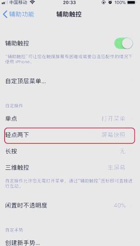 苹果手机如何设置点击两下截屏