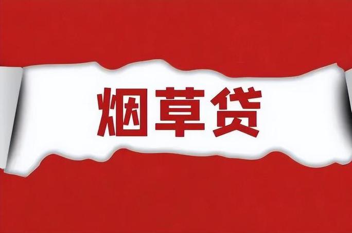 烟草贷10万一年利息多少