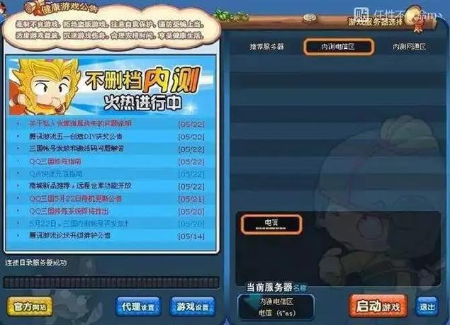 qq三国服务器合并