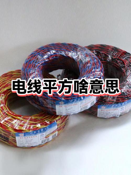 电动车电线平方数
