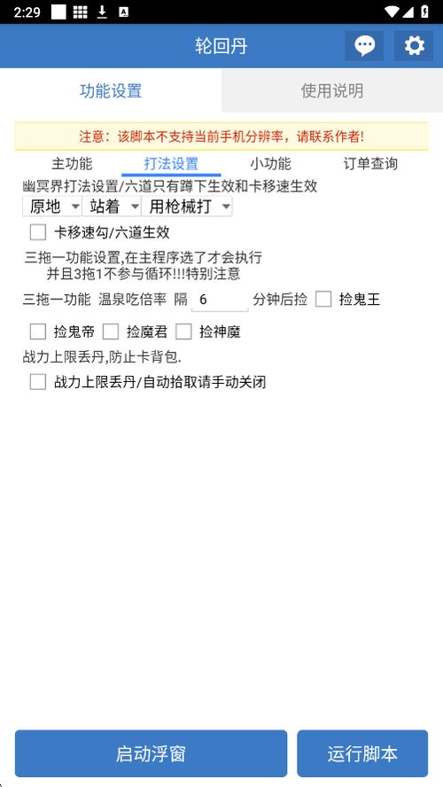 一键吃单公益脚本缩略图