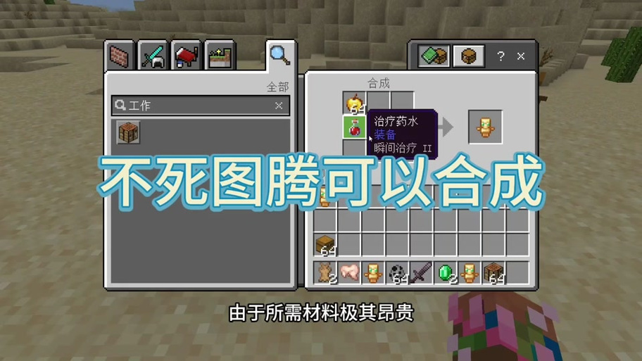 不死图腾的装备方法