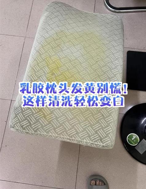 乳胶枕头变黄要扔了吗图标