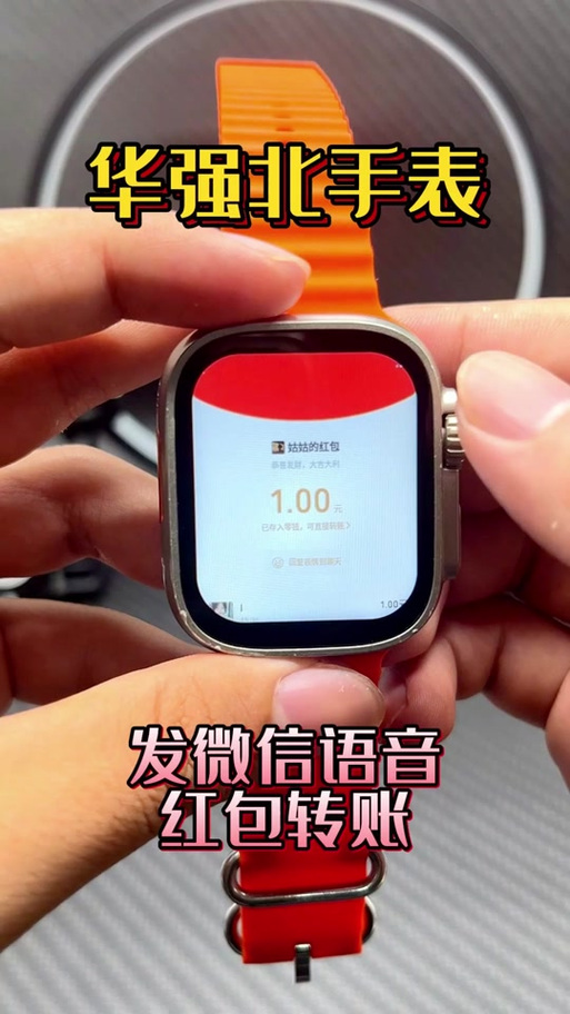 华为手表微信红包提醒