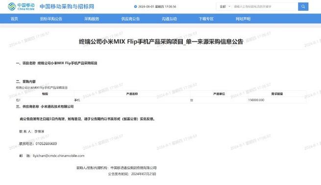 小米集团采购平台