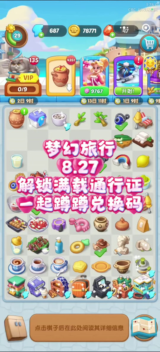梦幻消除战3000体力兑换码