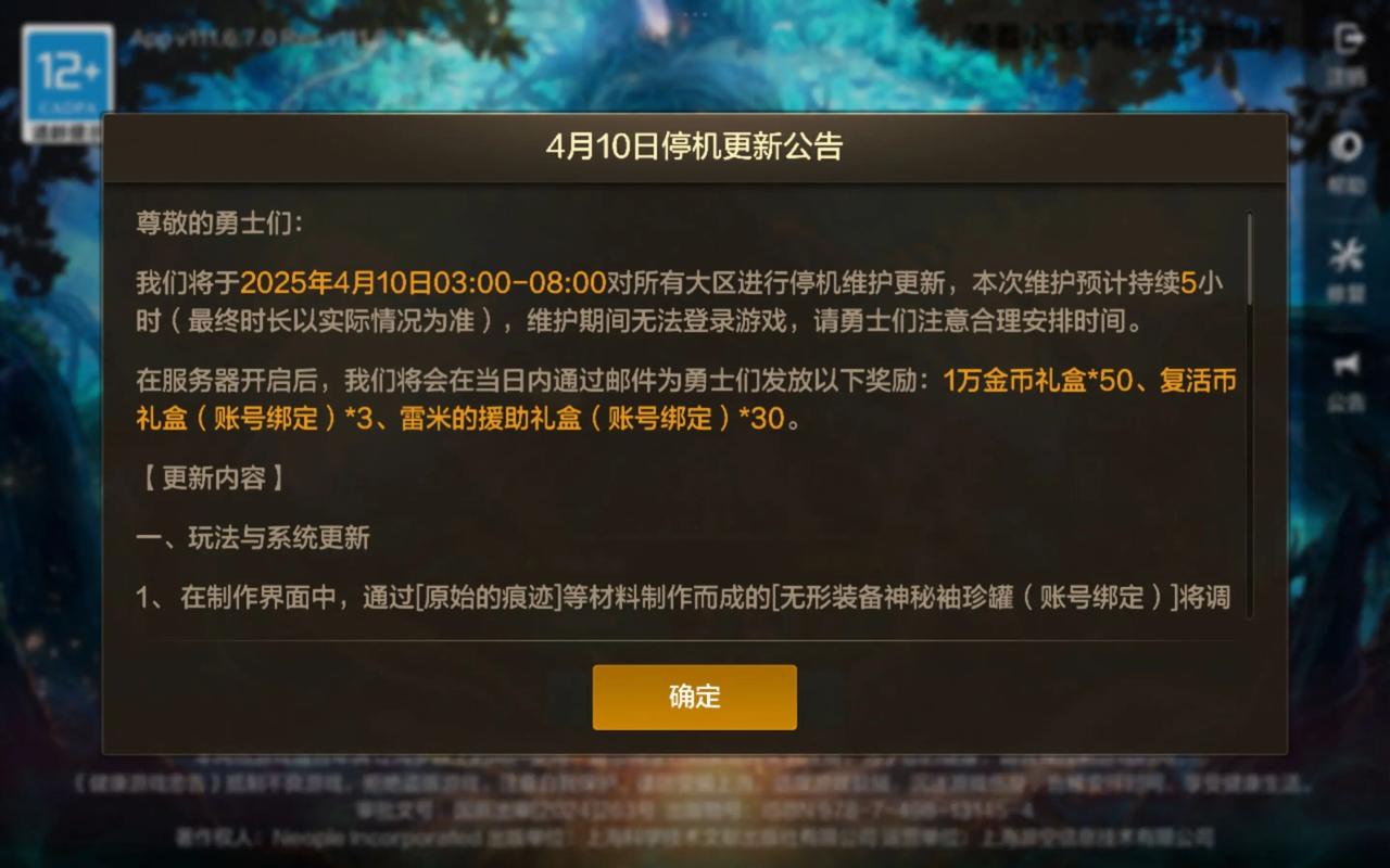 dnf手游更新