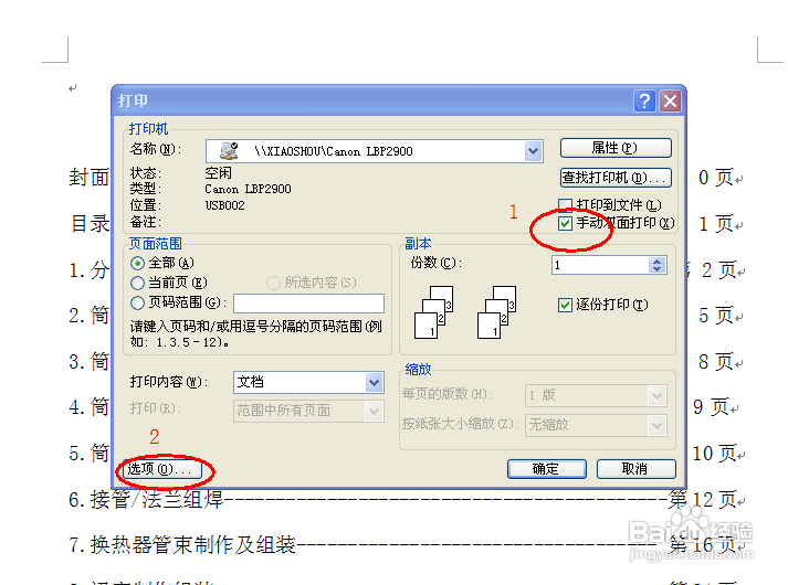 佳能打印机怎么设置双面打印