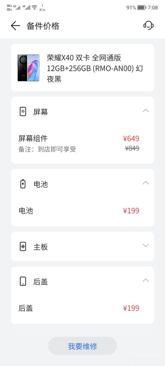 荣耀手机换屏多少钱