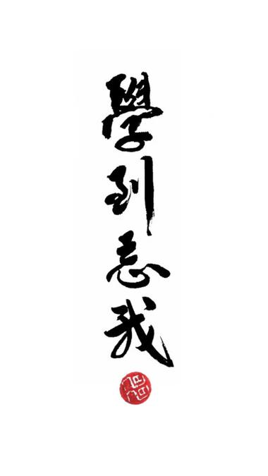 我爱自学