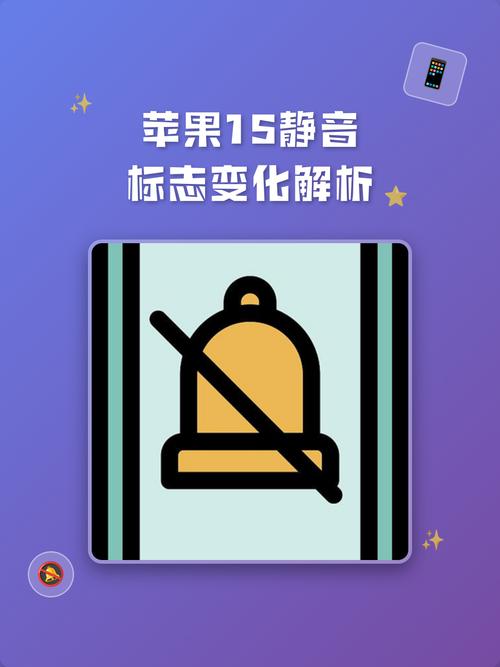 苹果显示静音标志
