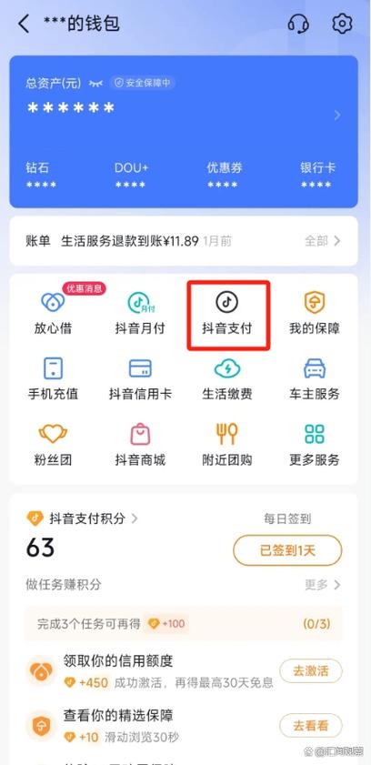 抖音绑定银行卡有什么坏处