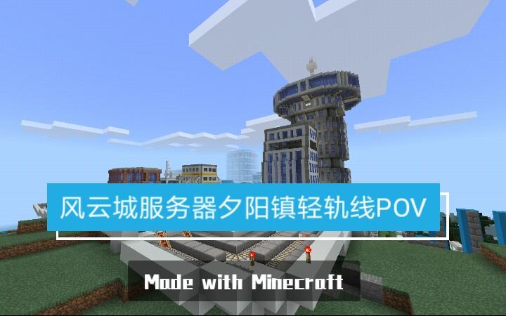 我的世界风云城截图