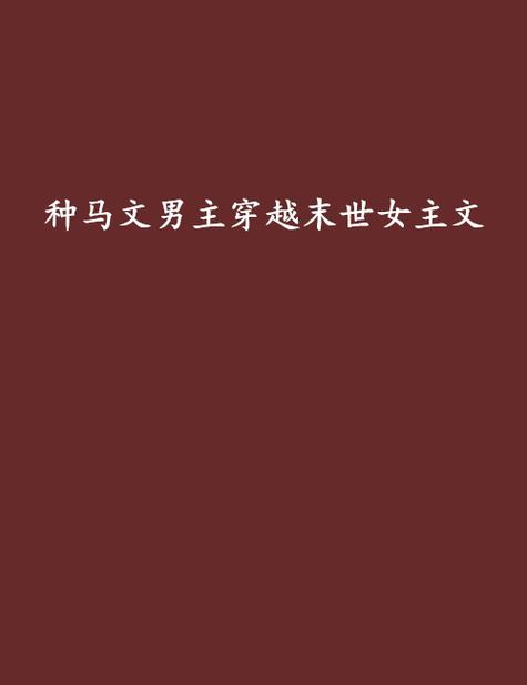重生大学种马炒股的小说