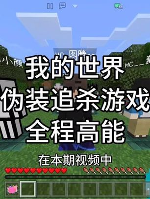 我的世界好友追杀游戏
