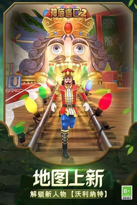 神庙逃亡2圣诞节国际版